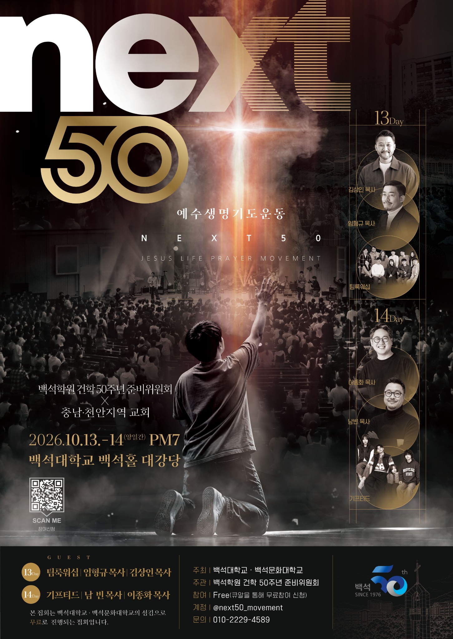 NEXT 50 예수생명기도운동 공식 포스터
